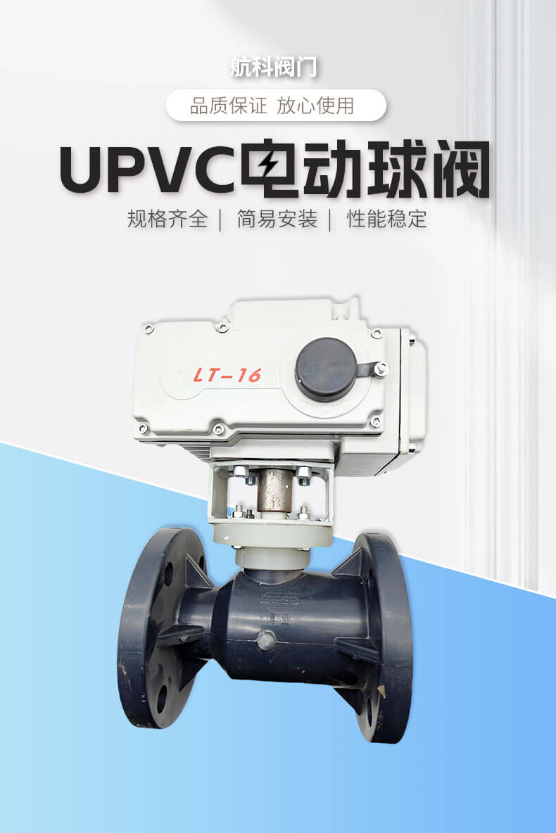 UPVC电动球阀_01