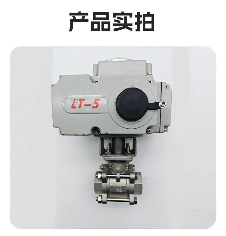 电动丝扣球阀_07