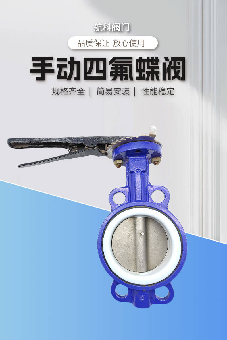 手动四氟蝶阀_01